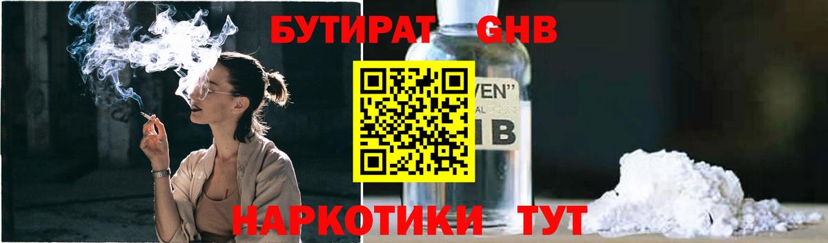 Бутират жидкий экстази Усолье-Сибирское