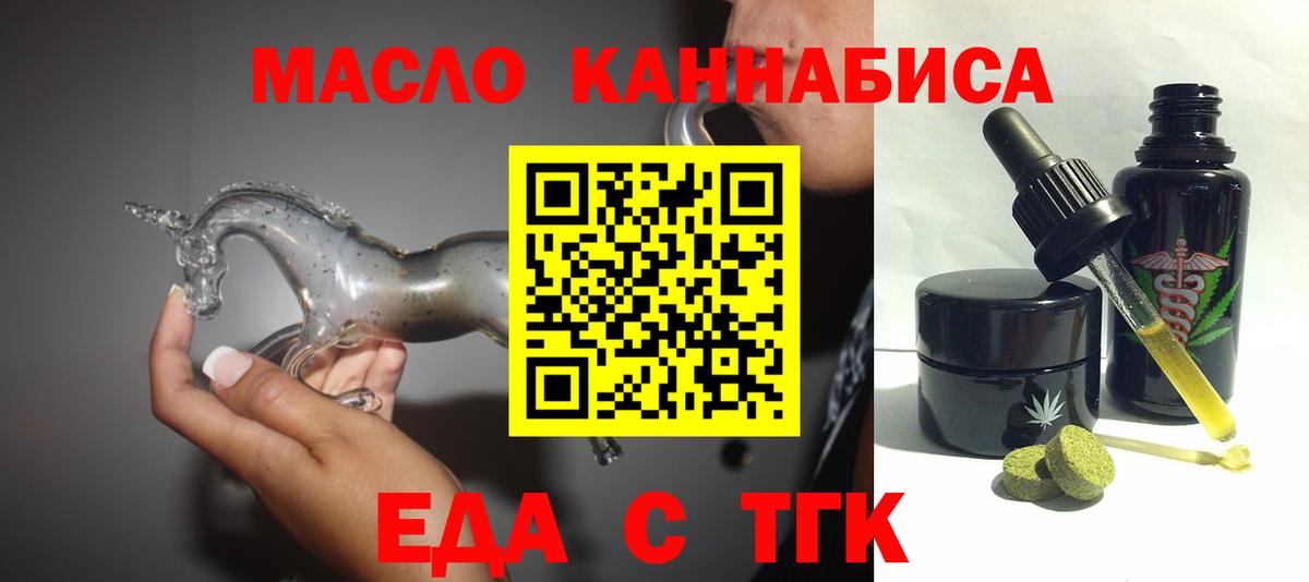 Еда ТГК марихуана  Вход с VPN  Усолье-Сибирское 