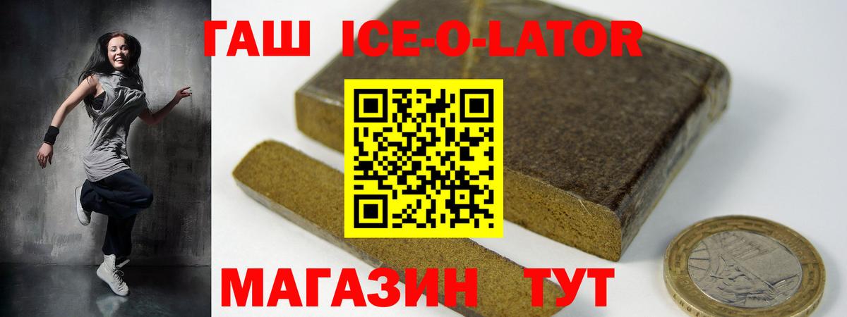Гашиш хэш  ГАШИШ Ice-O-Lator  Усолье-Сибирское  Вход с VPN 