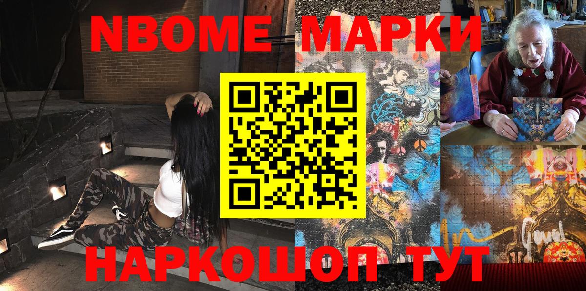 Усолье-Сибирское  Марки N-bome 1500мкг  Вход с VPN 