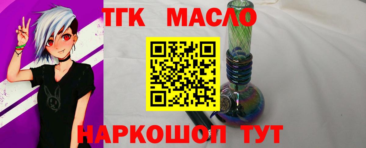 ТГК THC oil  Вход с VPN  Усолье-Сибирское 