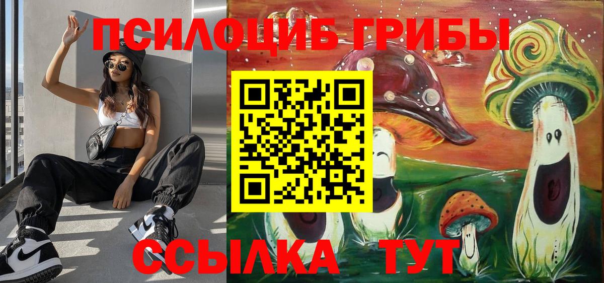 Усолье-Сибирское  Галлюциногенные грибы мицелий  Вход с VPN 